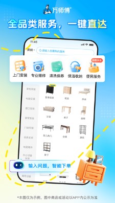 万师傅