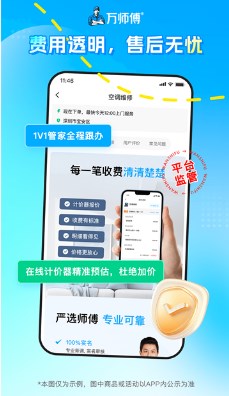 万师傅