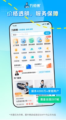 万师傅