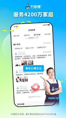 万师傅