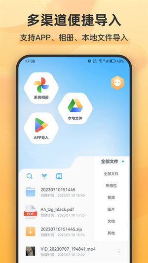 解压缩全能王