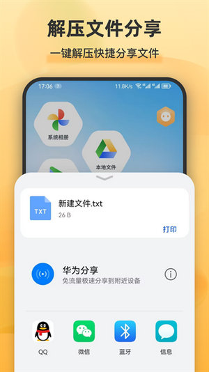解压缩全能王