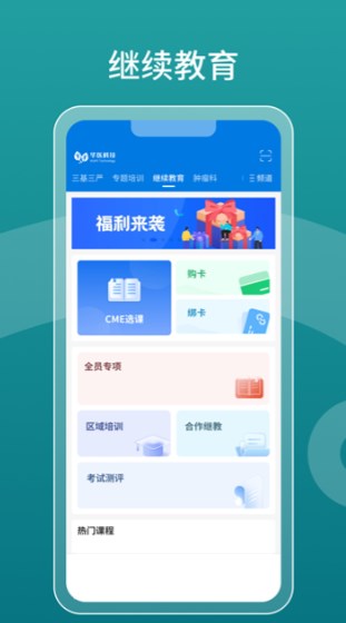 掌上华医