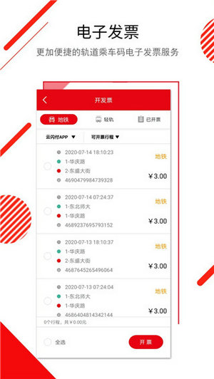 长春地铁