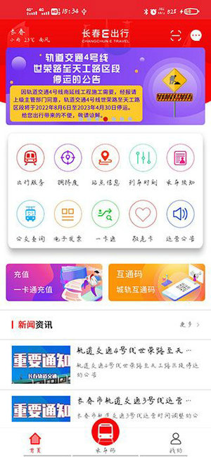 长春地铁