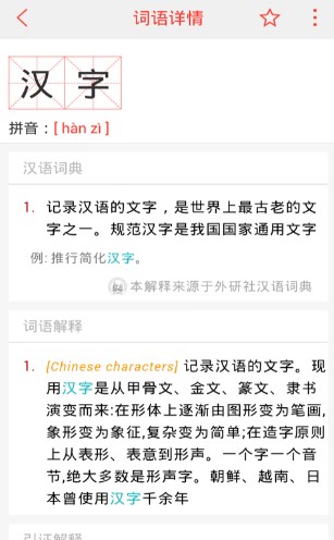 汉语词典