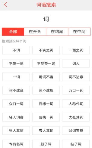 汉语词典
