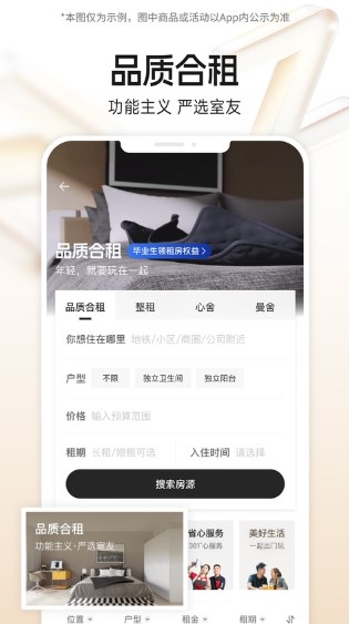 自如租房