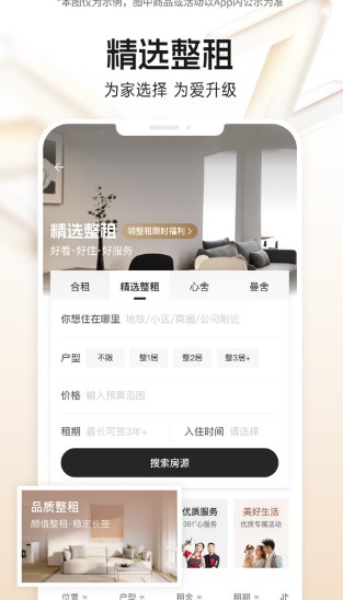 自如租房