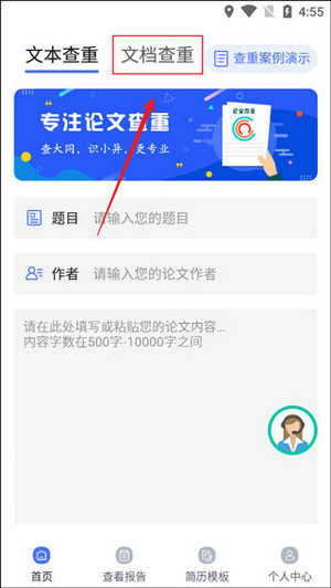 论文查重