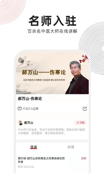 扁鹊中医