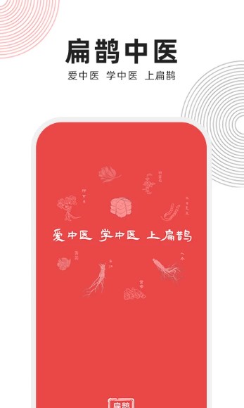扁鹊中医