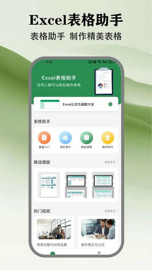 懒人excel