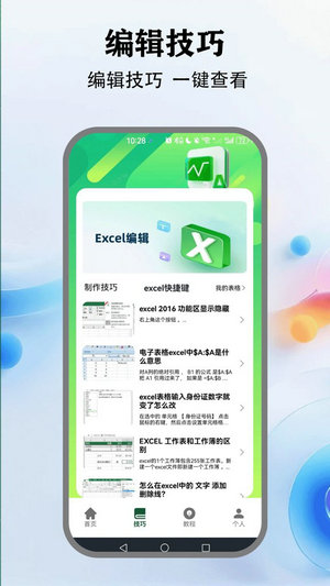 懒人excel