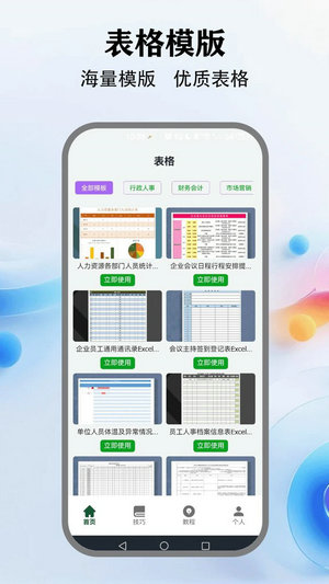 懒人excel