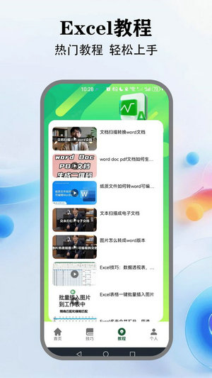 懒人excel