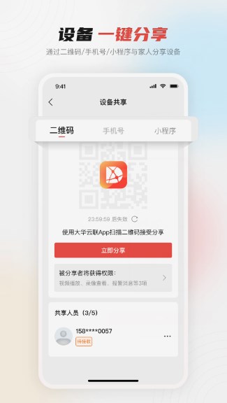 大华云联app