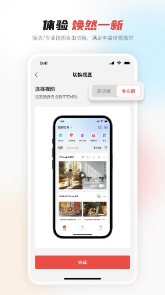 大华云联app