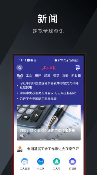 工人日报