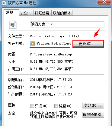 如何修改Windows7系统默认打开方式