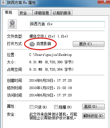 如何修改Windows7系统默认打开方式