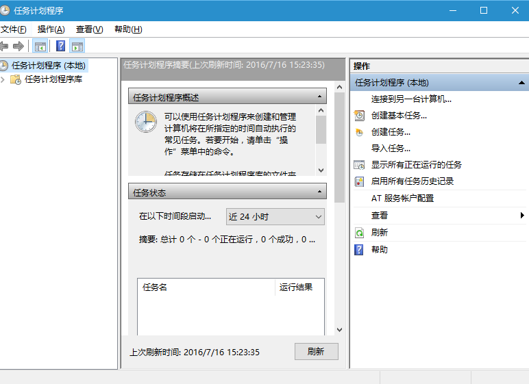 Win8系统定时运行程序的方法教程