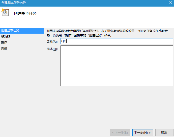 Win8系统定时运行程序的方法教程