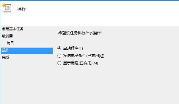 Win8系统定时运行程序的方法教程