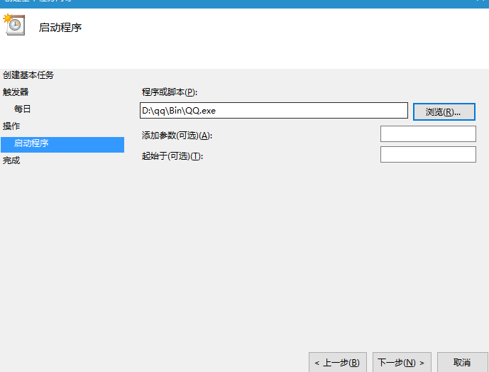 Win8系统定时运行程序的方法教程