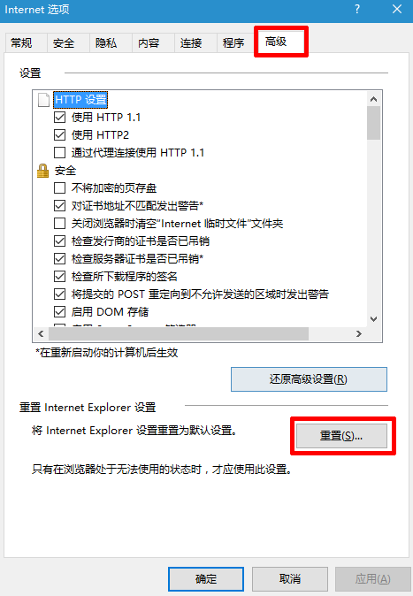Windows7 IE浏览器未响应的解决方法
