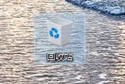 Windows7系统桌面回收站不见了 怎么找回