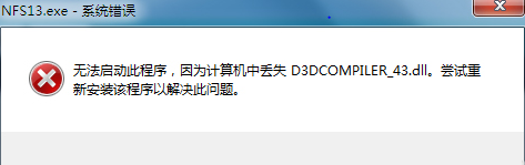 win7系统提示d3dcompiler_43.dll丢失的解决方法