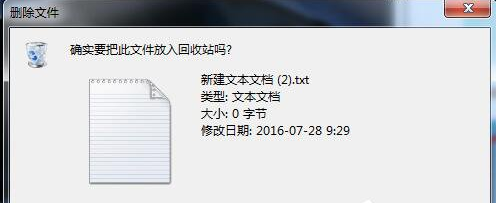 Windows7系统删除文件不进回收站的解决方法