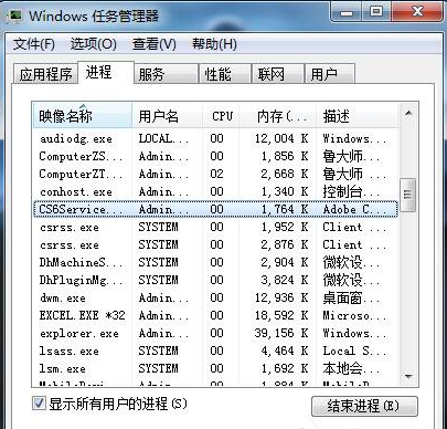 Windows7系统CPU占用率高的解决方法