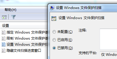 win7系统关闭windows文件保护的方法教程