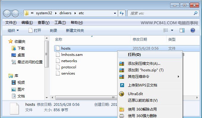 win7系统hosts文件位置 hosts修改设置指定ip