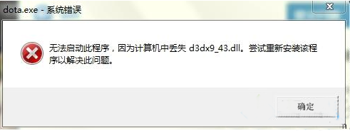 电脑提示缺少d3dx9_43.dll文件的解决方法