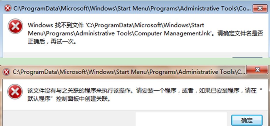 windows找不到文件或没有关联的程序