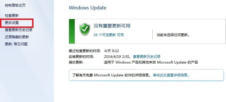 配置windows update失败怎么解决