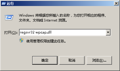 大地win7中wpcap.dll文件丢失了如何解决