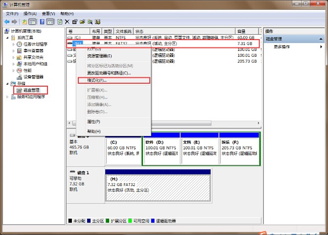 大地win7笔记本电脑怎么格式化