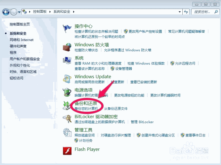win7笔记本电脑怎么备份系统