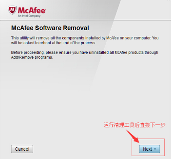 win7系统怎么删除mcafee软件
