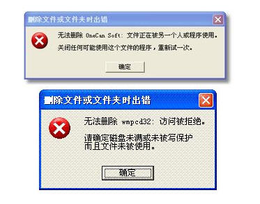 电脑显示无法删除提示访问被拒绝如何处理