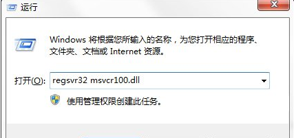 win7旗舰版提示MSVCR100.dll丢失了该如何修复