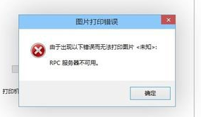大地win8出现rpc服务器不可用的故障该怎么办