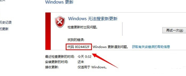 更新win8专业版出现错误代码8024402F该如何修复