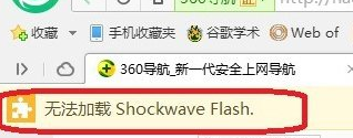 电脑公司win10下无法加载Shockwave Flash该怎么办