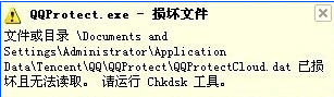 深度winxp提示qqprotect.exe文件损坏该怎么办