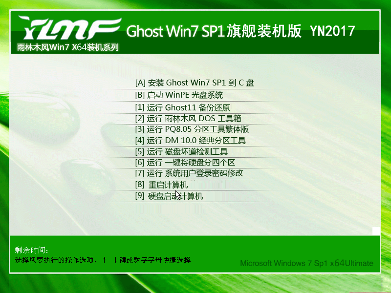 雨林木风ghost win7 X64 旗舰装机版 YN2018.01（64位）系统下载